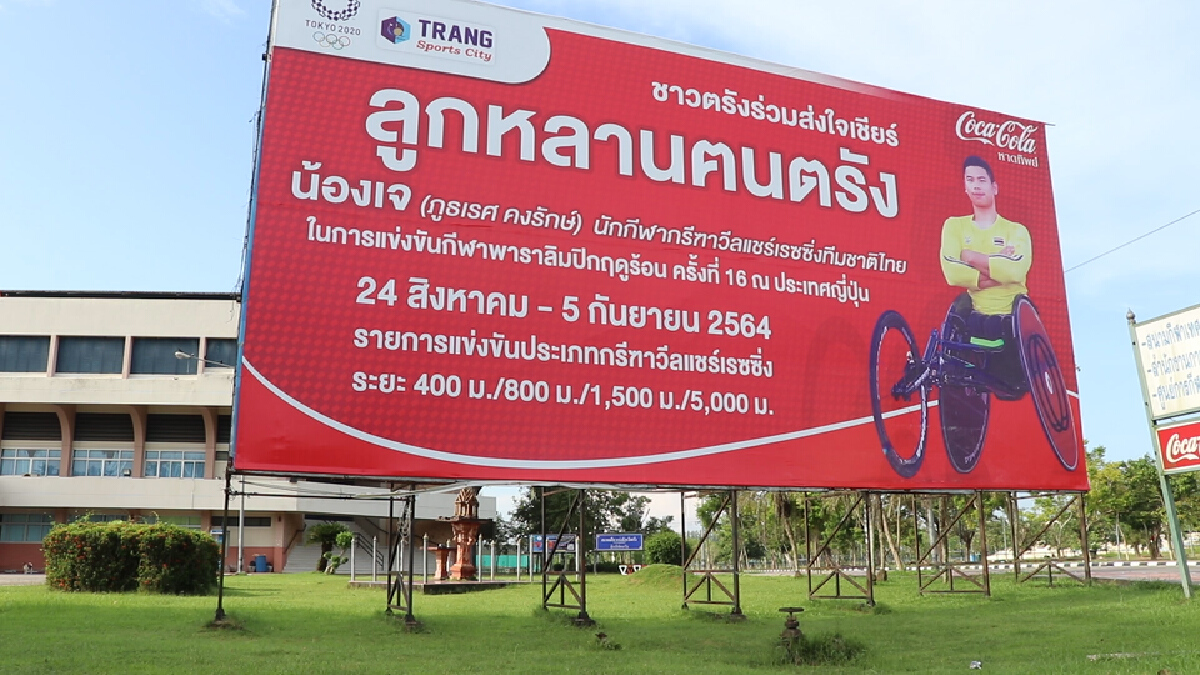 "น้องเจ" มั่นใจคว้าเหรียญทองพาราลิมปิกให้พ่อแม่และชาวไทยชื่นใจ
