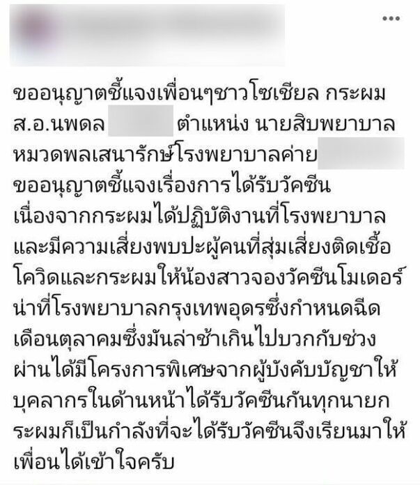 นายสิบแจงฉีดไฟเซอร์