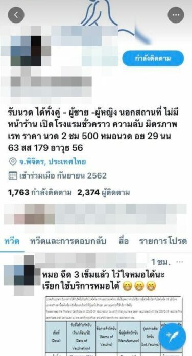 แบบนี้ก็ได้! ร้านนวดดังโพสต์หมอฉีดไฟเซอร์เข็ม 3 แล้ว เรียกใช้บริการได้