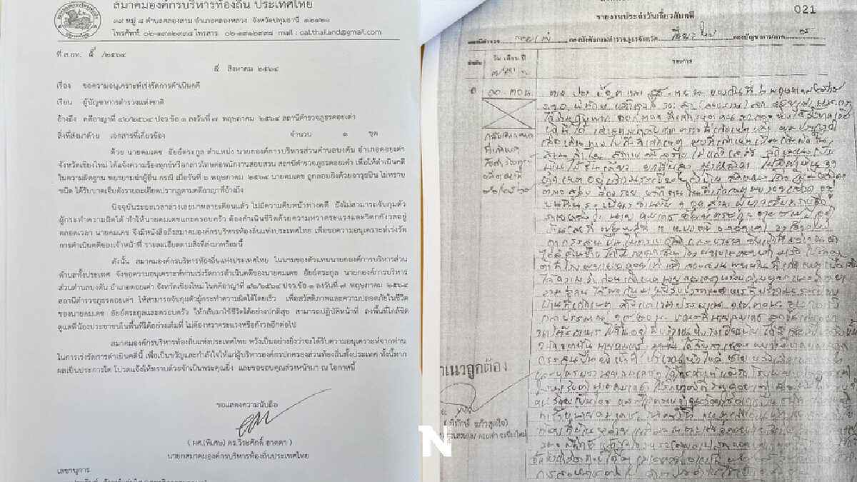 จี้ตำรวจเร่งรัดการดำเนินคดีคนยิงนายก อบต.บงตัน