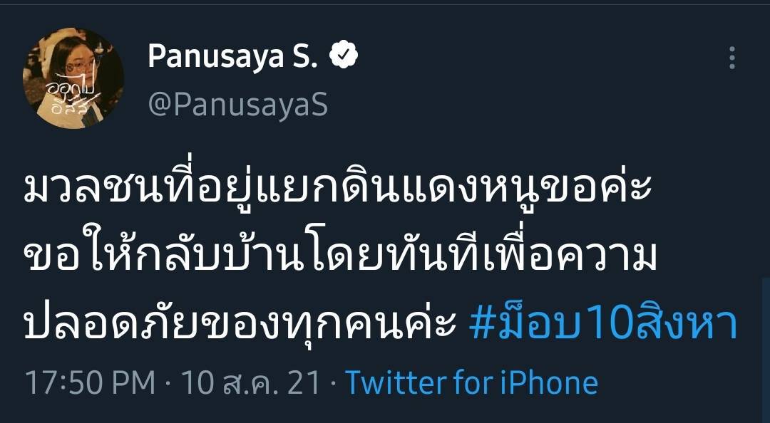 “รุ้ง-ปนัสยา”  ขอมวลชนกลับบ้านหลังปะทะ-เผาป้อมตำรวจ