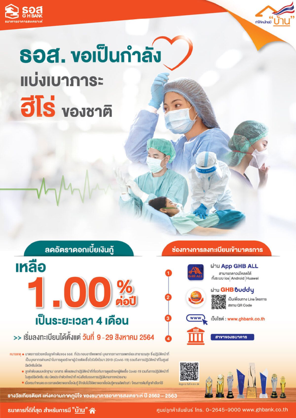 โครงการ My Hero: บุคลากรทางการแพทย์และสาธารณสุข