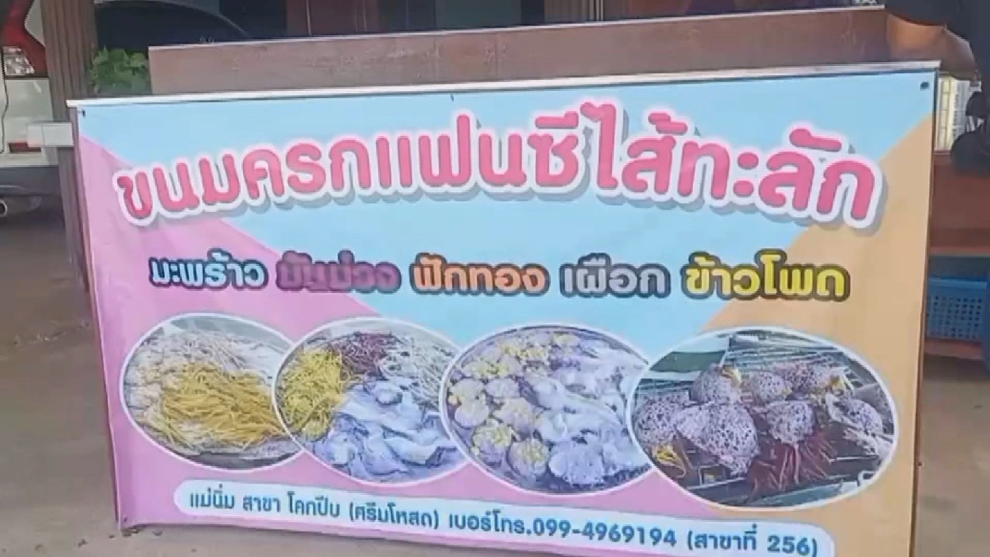 การตลาดชาวบ้าน! พลิกสูตร ขนมครก ดันยอดขาย