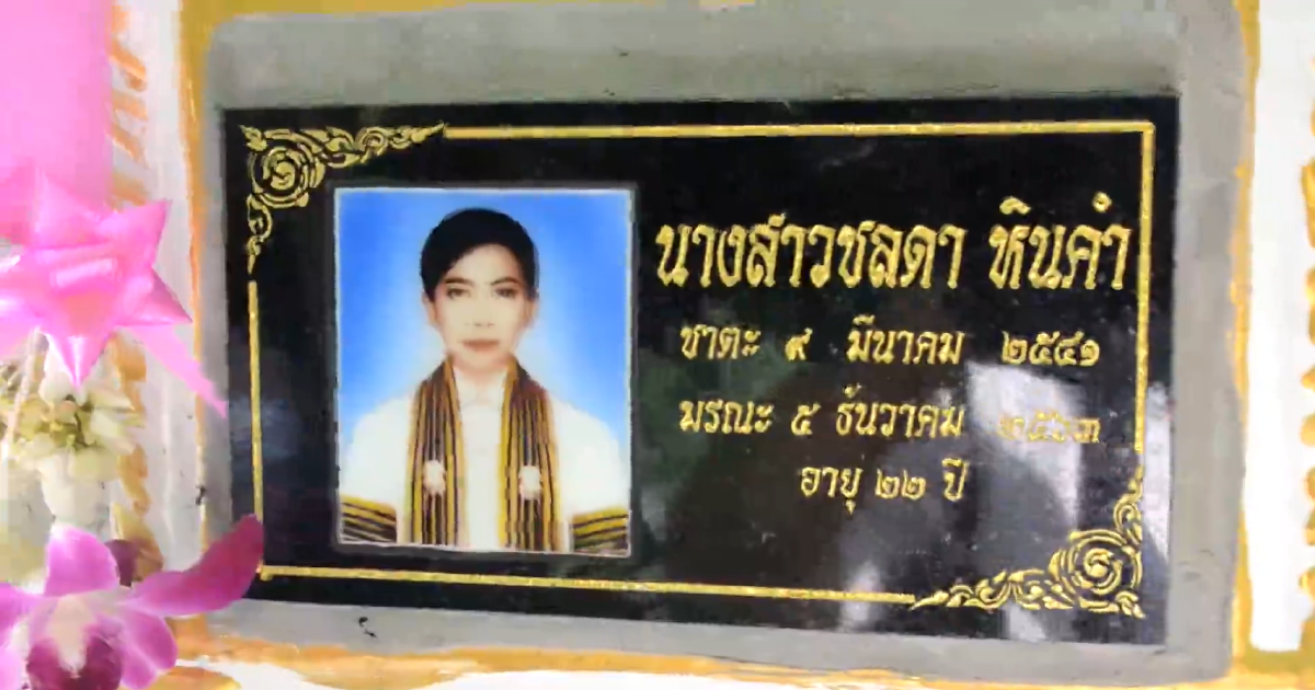 พ่อแม่น้องจูนเหยื่อไอ้คลั่งจุดธูปบอกลูกศาลตัดสินประหารชีวิตฆาตกร