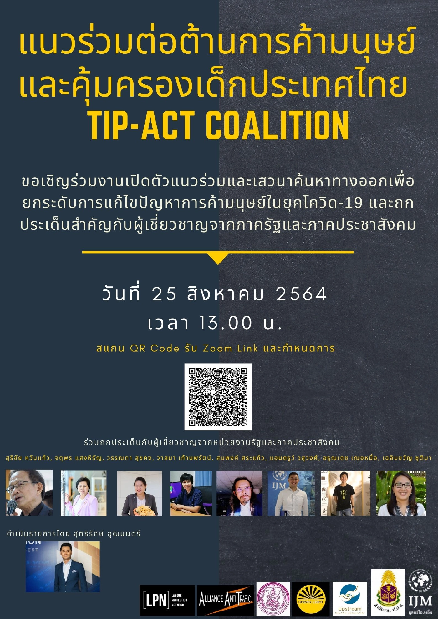 เปิดตัวแนวร่วมกลุ่มองค์กรป้องกันค้ามนุษย์ในสถานการณ์โควิด-19