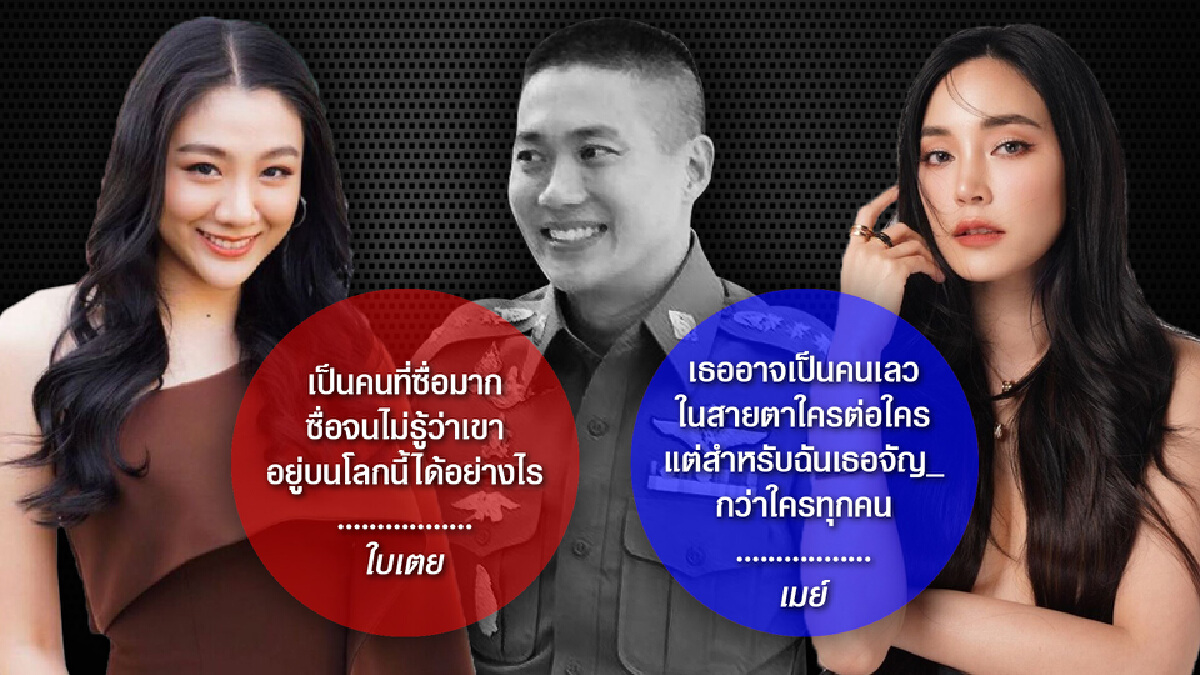 “บอกเขาก็พอว่าผมเป็นคนแบบไหน” คำขอของ ผกก.โจ้