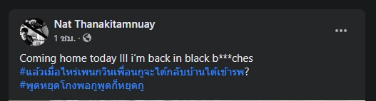 ไฮโซลูกนัทโชว์บาดแผล ลั่นผมกลับมาแล้ว