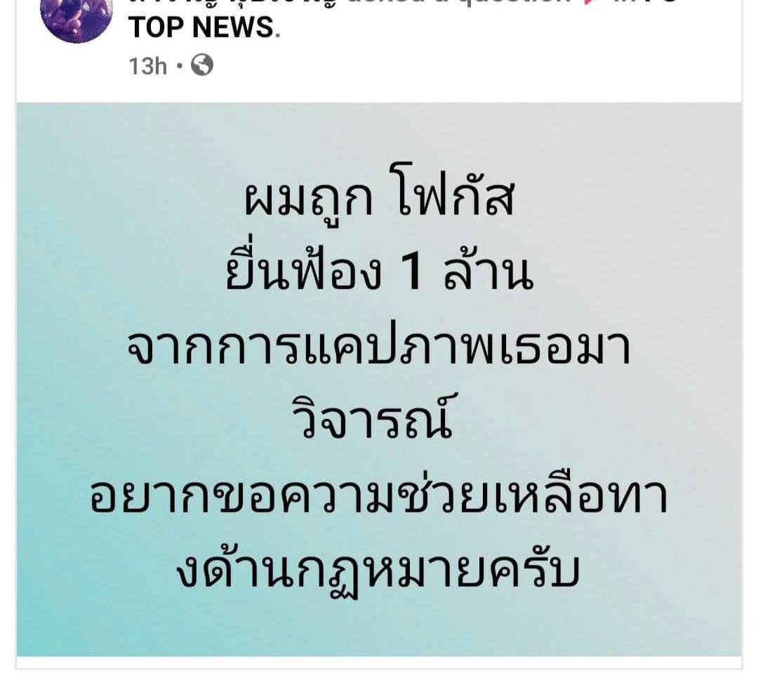 โพสต์คู่กรณี "โฟกัส จีระกุล"