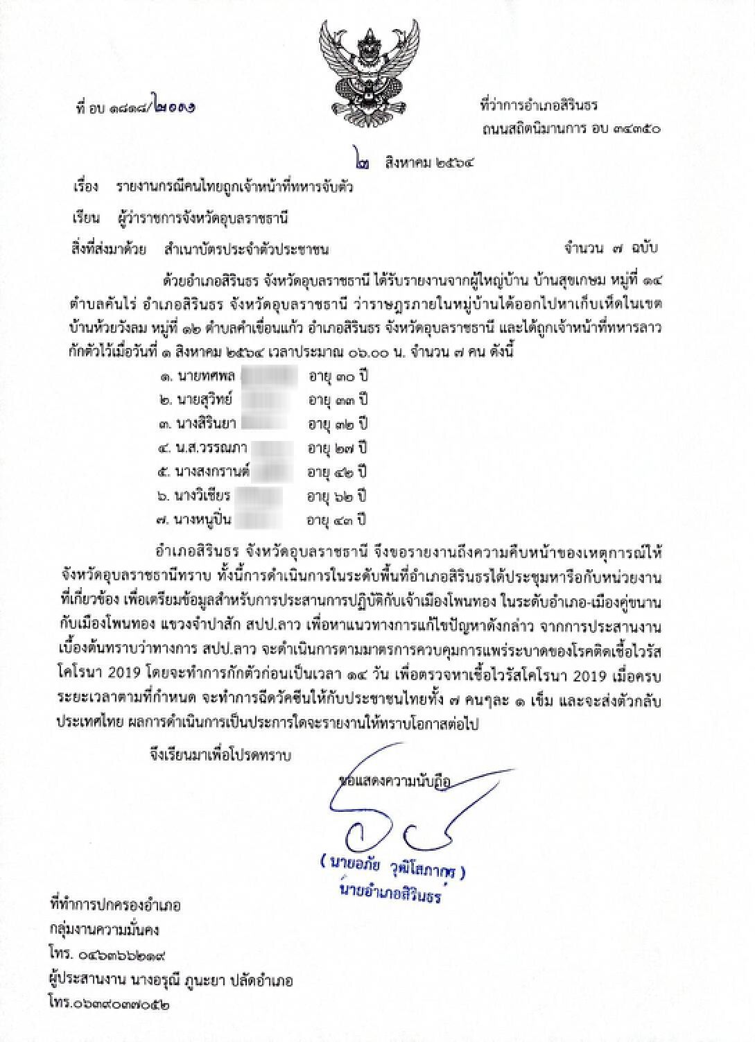 ขุดหนังสือ 7 คนไทยถูกลาวจับ อาจฉีดวัคซีนฟรี  