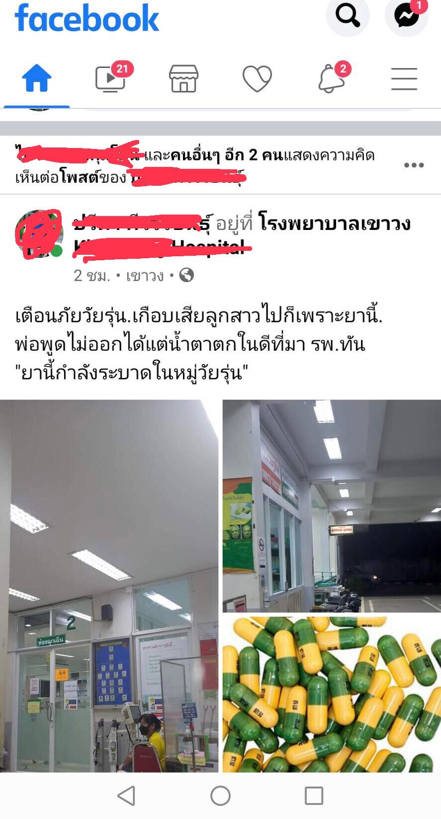 เตือนภัยยาเสียสาวระบาด พ่อโพสต์เกือบเสียลูกสาวหลังผสมน้ำอัดลมดื่ม