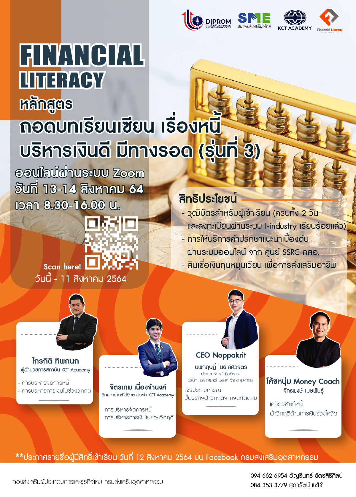 จัดการหนี้ บริหารเงินดี มีทางรอด