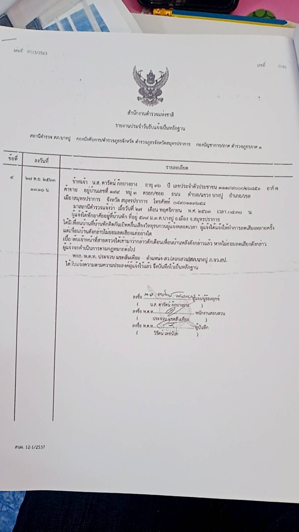 เพื่อนบ้านกุมขมับ ชายติดลำโพงหน้าบ้าน ยังเปิดเสียงซ่าดังทั้งวันทั้งคืน