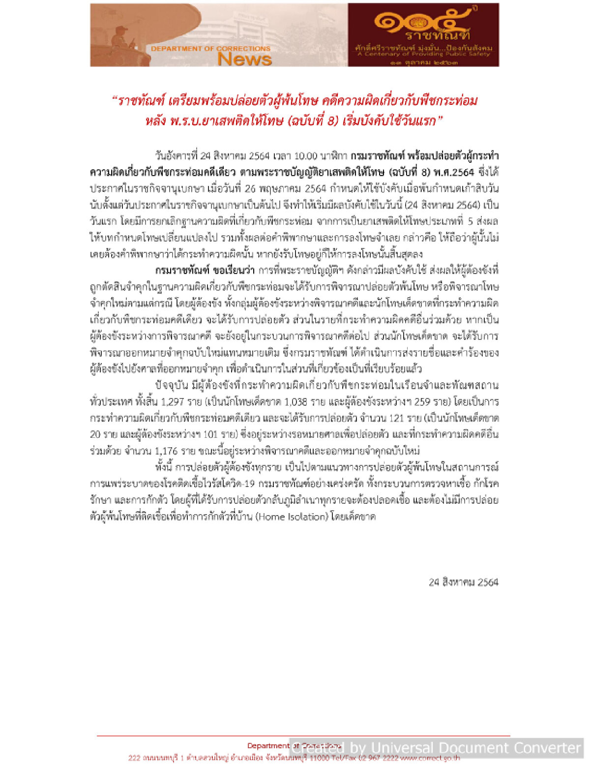 ราชทัณฑ์ เตรียมปล่อยนักโทษคดีพืชกระท่อม