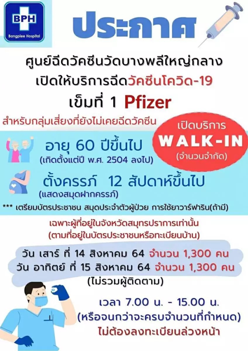 เช็กลิสต์! รพ.ที่เปิดจองฉีดวัคซีน "ไฟเซอร์" เข็มแรก ให้กลุ่มเสี่ยงโควิด -19
