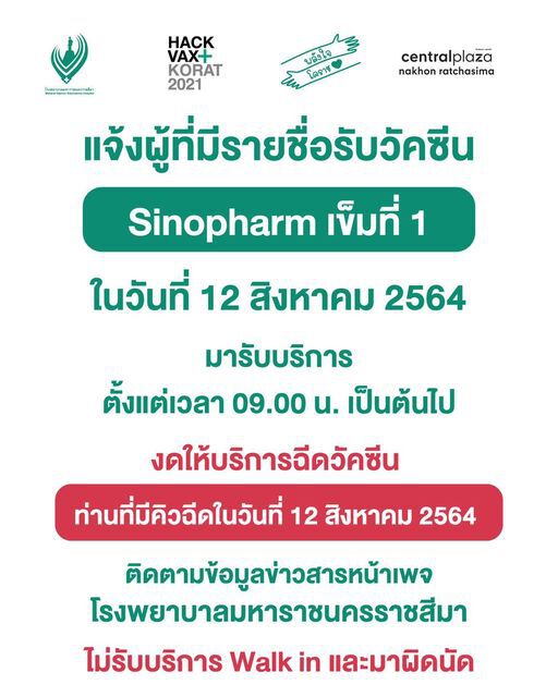 รพ.มหาราชโคราช ระดมฉีดซิโนฟาร์มพระราชทานในวันแม่