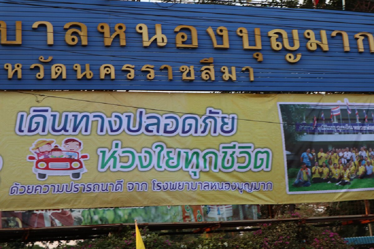รพ.หนองบุญมากป่วน! บุคลากรด่านหน้าติดเชื้อ3ราย กักตัว 60 ราย