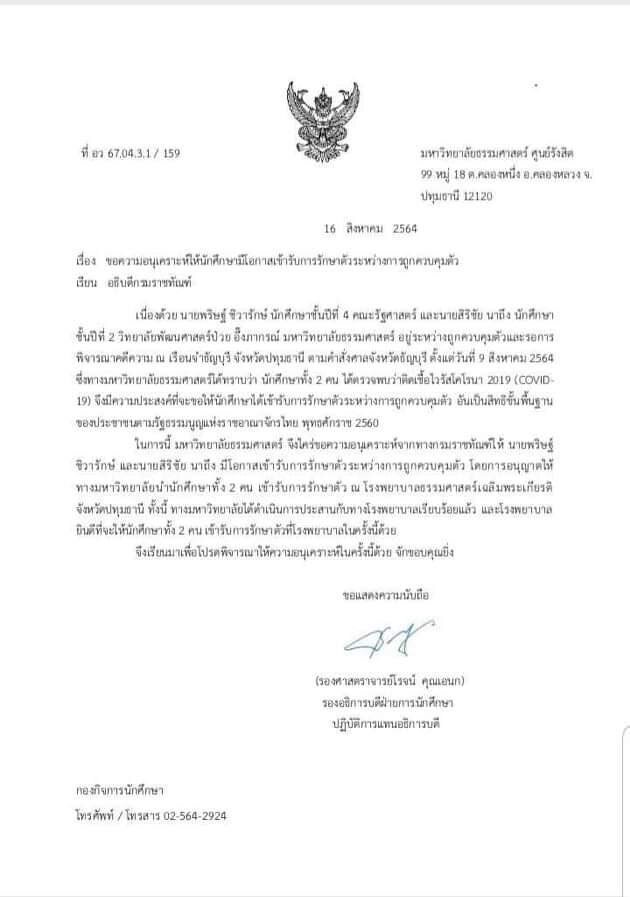 โซเชียลงง! ราชทัณฑ์ขอ “เพนกวิน”รักษาตัวที่ รพ.ธรรมศาสตร์ เตียงว่างปุ๊บ