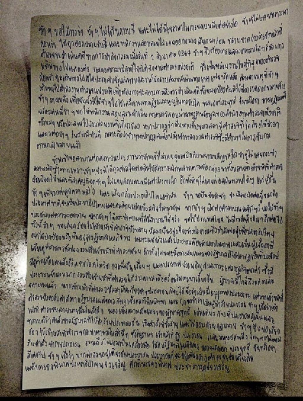 "เพนกวิ้น"ปลุกคาร์ม็อบเตรียมพร้อมพรุ่งนี้แม้ยังถูกควบคุมตัวคดีบุก ตชด.