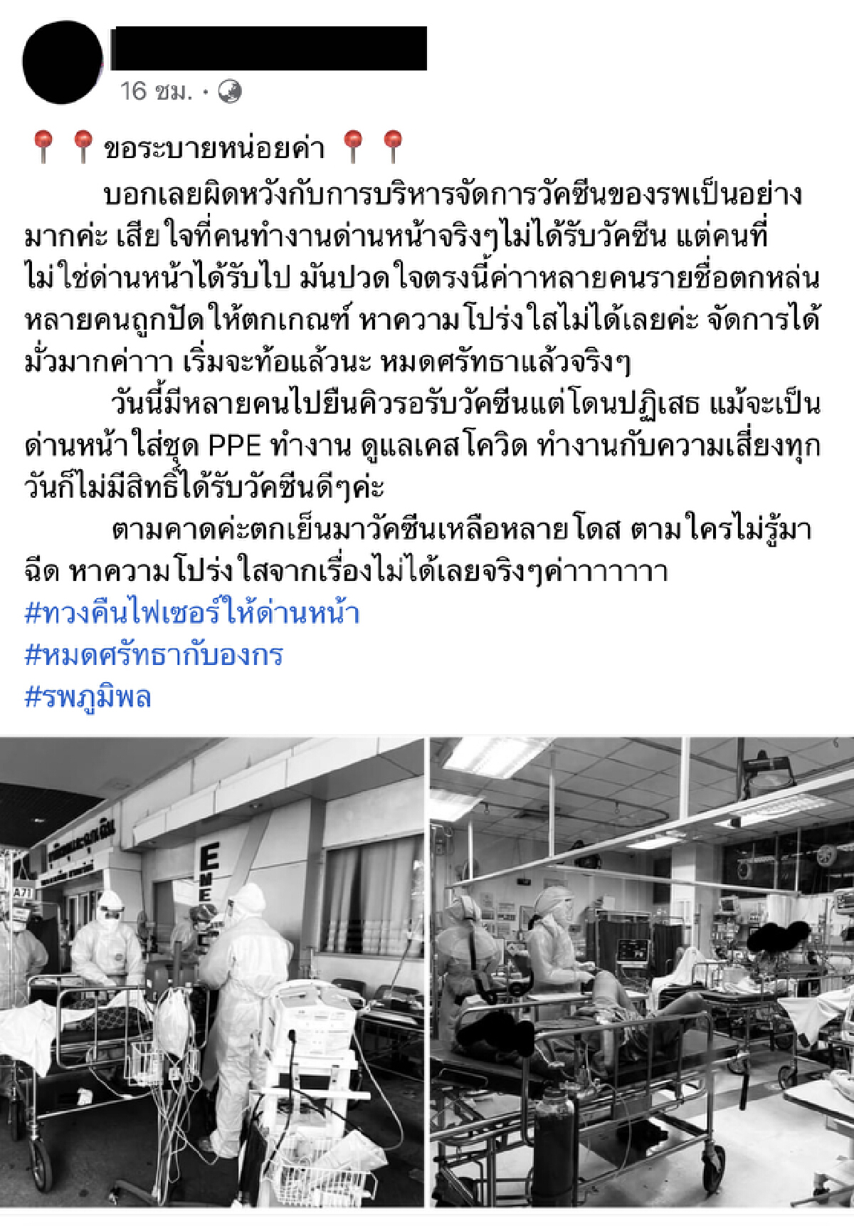 โฆษก ทอ. ชี้แจงไม่มี vip แย่งวัคซีนแพทย์
