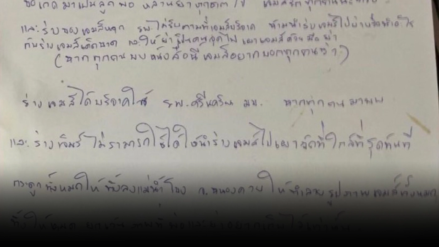 “เจมส์เหนื่อยมาก"จม.ฉบับสุดท้ายเครียดใช้หนี้แทน"มาดามมาย"