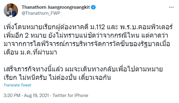ธนาธร จึงรุ่งเรืองกิจ โพสต์ทวิตเตอร์