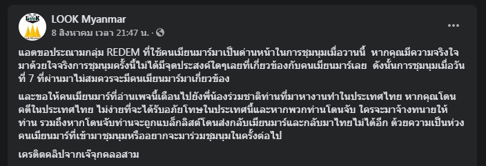 อ้างเกณฑ์ "ต่างด้าว" ร่วมชุมนุมม็อบจริงเหรอ?