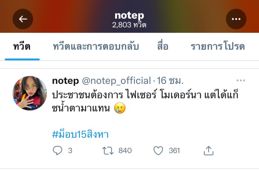“นท พนายางกูร” ทวิตข้อความฟาดรัฐบาลอ่านแล้วมีสะดุ้ง