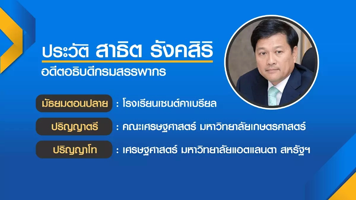 คุกตลอดชีวิต! บี้จ่าย 3 พันล้าน "สาธิต" อดีตบิ๊กสรรพากร