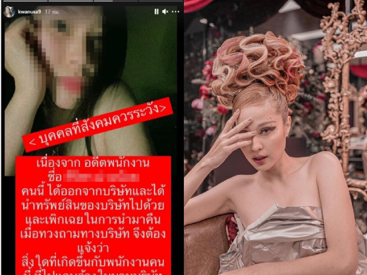 “ขวัญ อุษามณี” ไม่ทนโพสต์แฉอดีต พนง.เอาจริงเตรียมดำเนินคดี