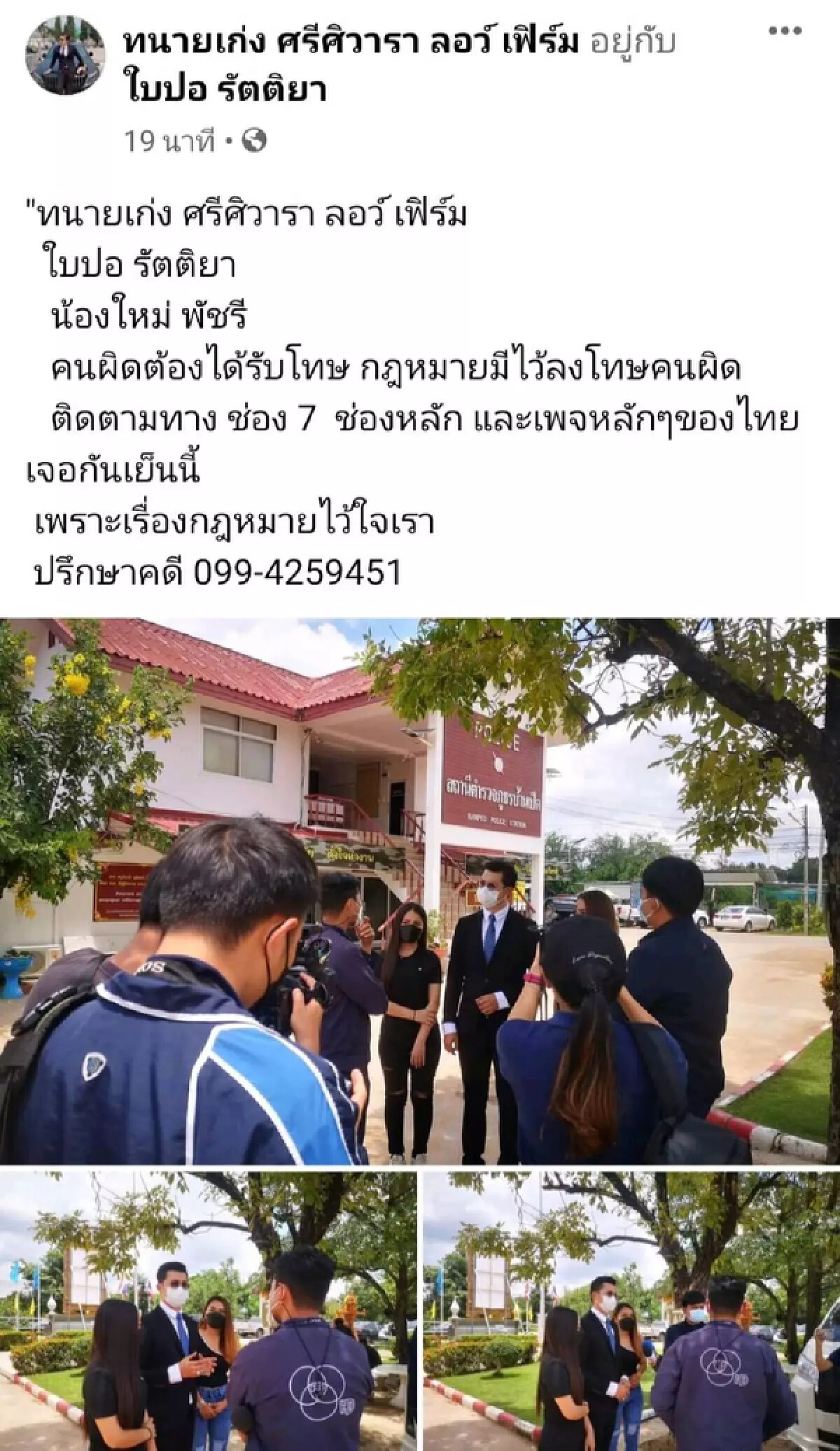 "ใบปอ รัตติยา" โร่แจ้งความคณะหมอลำชื่อดัง ถูกหลอกเชิดเงินร่วมล้าน
