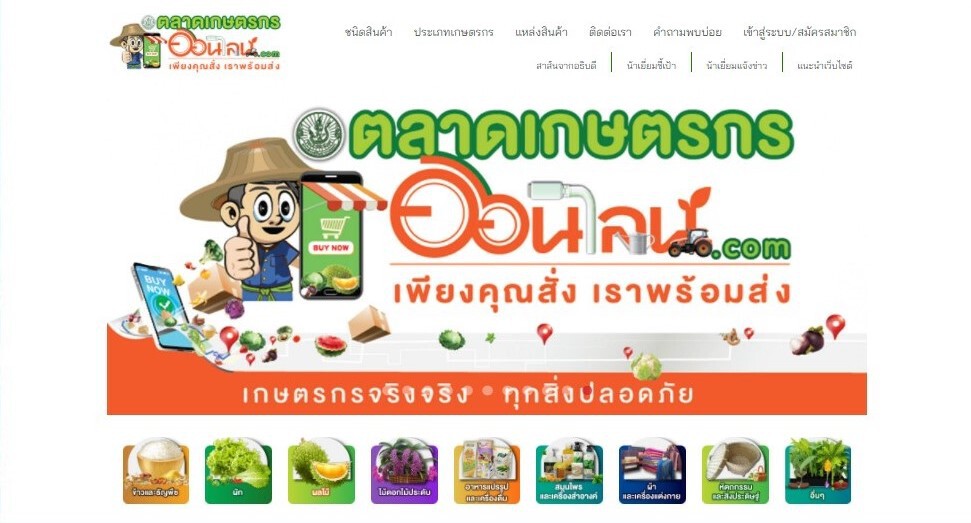 เกษตรฯ แชร์ไอเดียบอกรักแม่ผ่านสินค้าเกษตร
