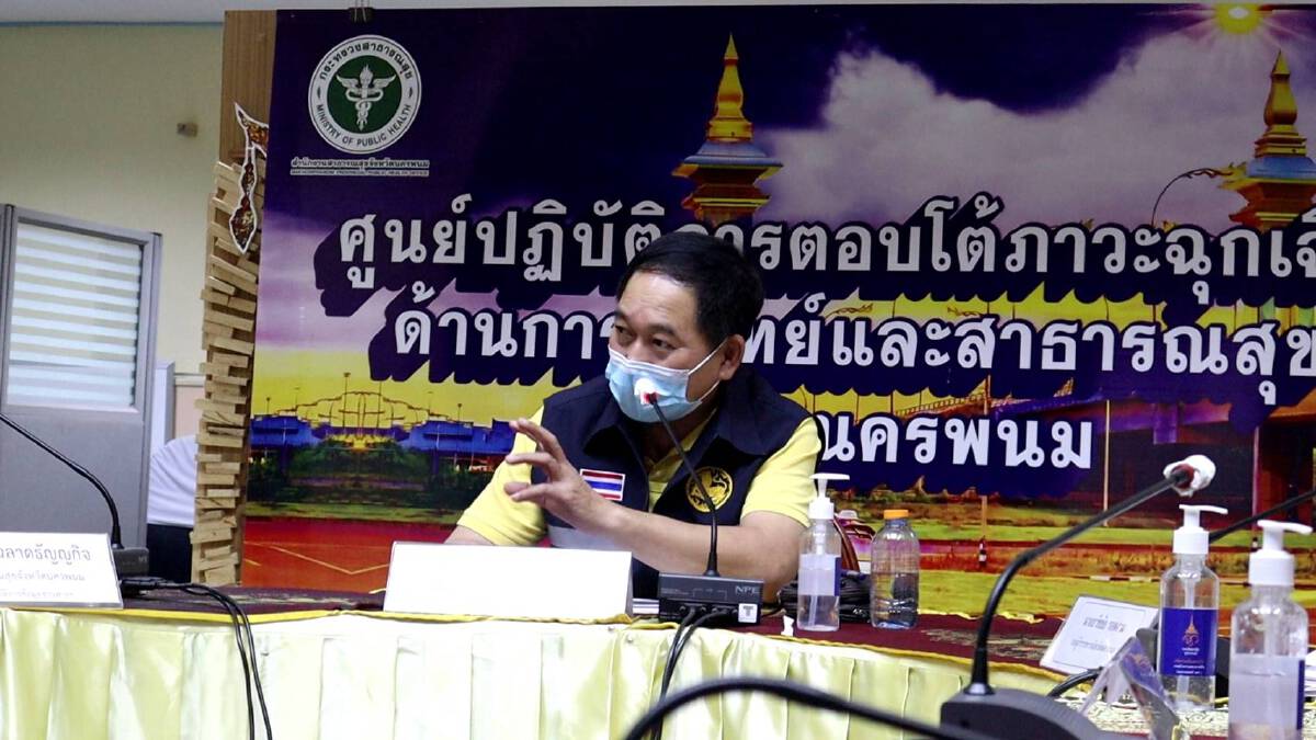 นครพนมเป็นปลื้มยอดป่วยลดฮวบในรอบ 43 วัน