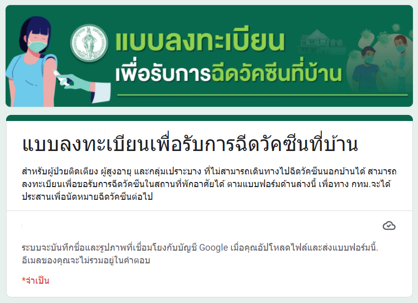 เช็กขั้นตอนลงทะเบียน!! กทม.ฉีดวัคซีนผู้สูงอายุและผู้ป่วยติดเตียงถึงบ้าน