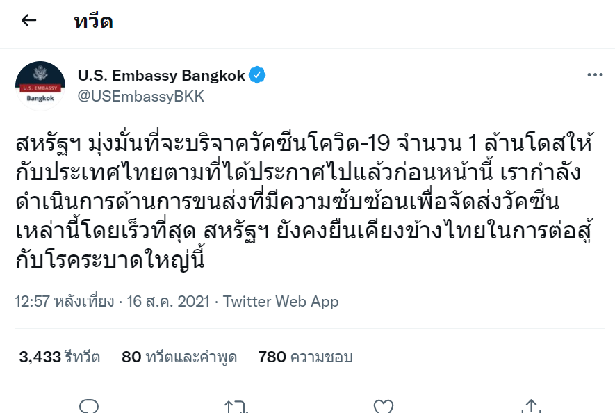 สถานทูตสหรัฐฯ ยืนยันส่งวัคซีนไฟเซอร์อีก 1 ล้านโดสให้ไทย