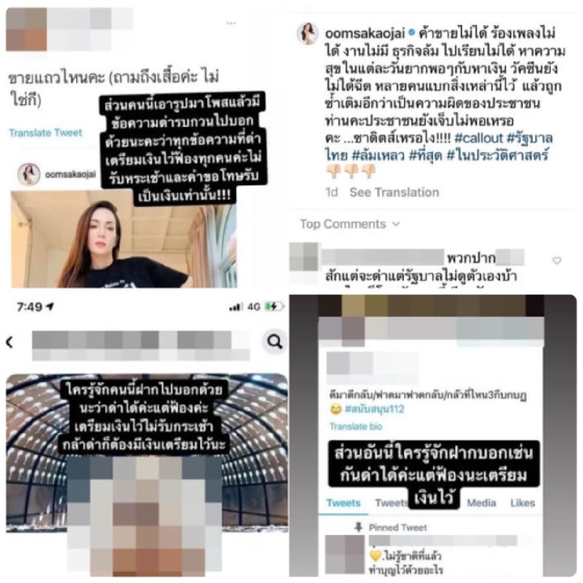 “อ๋อม สกาวใจ” จ่อฟ้องเกรียนคีย์บอร์ดรับคำขอโทษเป็นเงินเท่านั้น