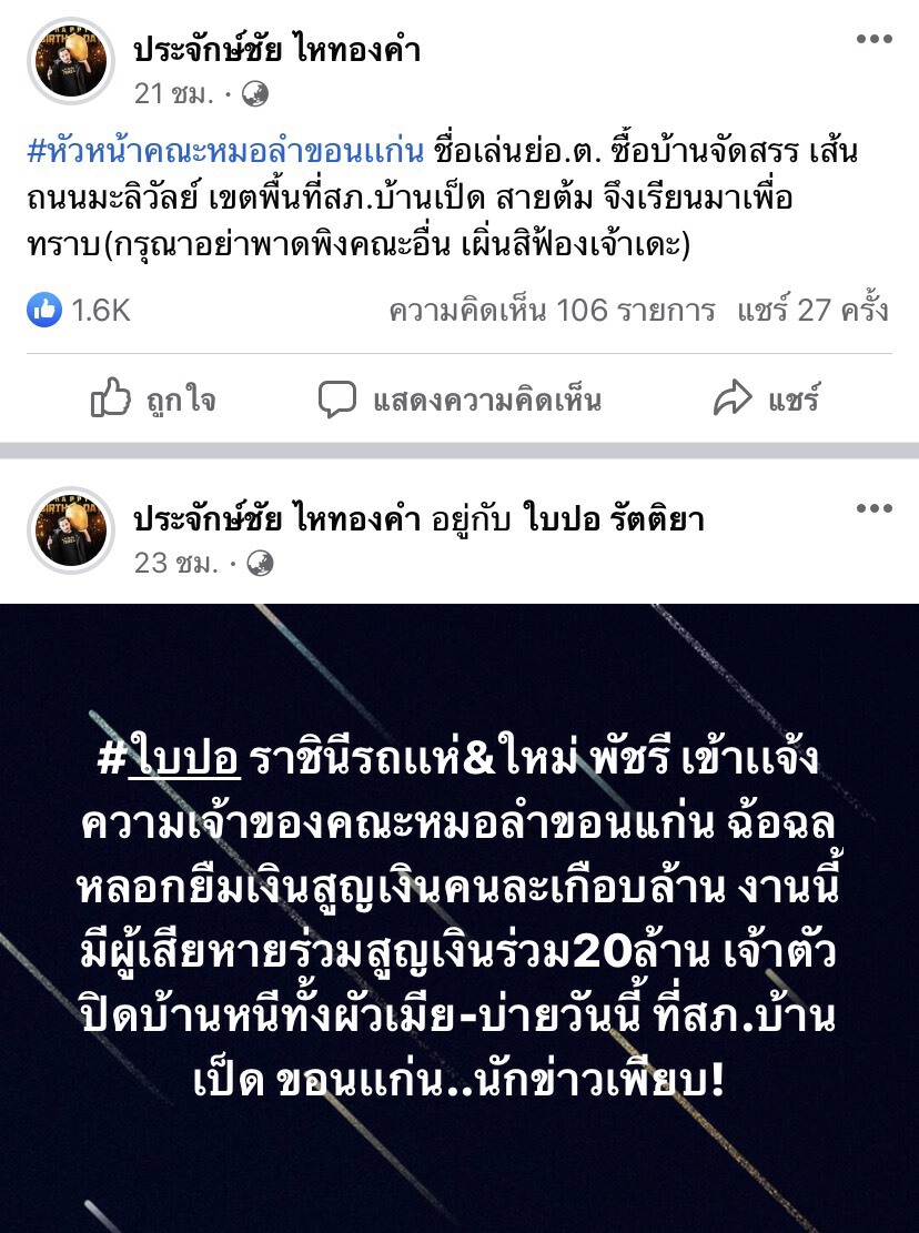 ใบปอ รัตติยา แจ้งความถูกหลอกร่วมลงทุนสูญเงินนับล้าน