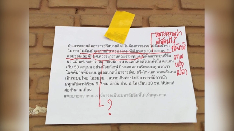 นศ.นิติศาสตร์ มข. เตรียมยื่นตรวจสอบจริยธรรมอาจารย์ ขู่ฟ้องนักศึกษา