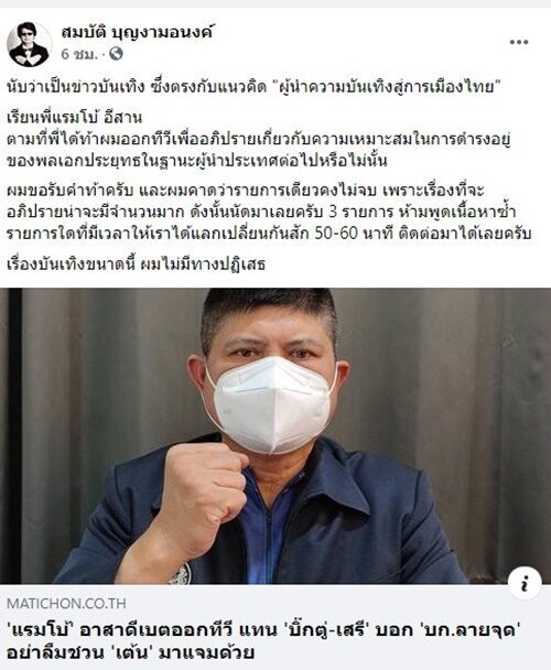บก.ลายจุดรับตำท้าแรมโบ้ดีเขตแทนนายกรัฐมนตรี