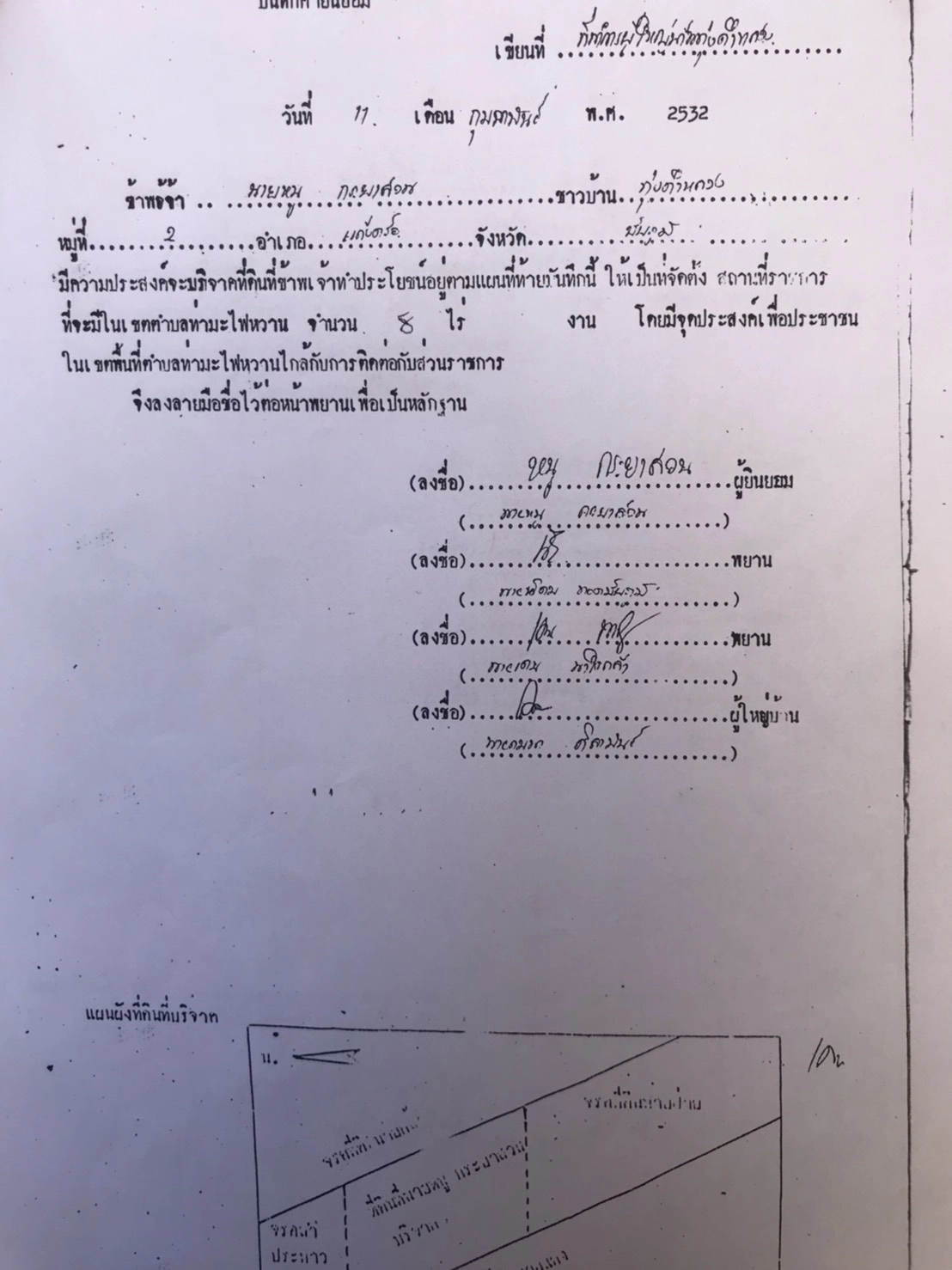 ชาวบ้านโวย! จังหวัดเตรียมประกาศตั้งอำเภอใหม่ทับที่ทำกินชาวบ้าน