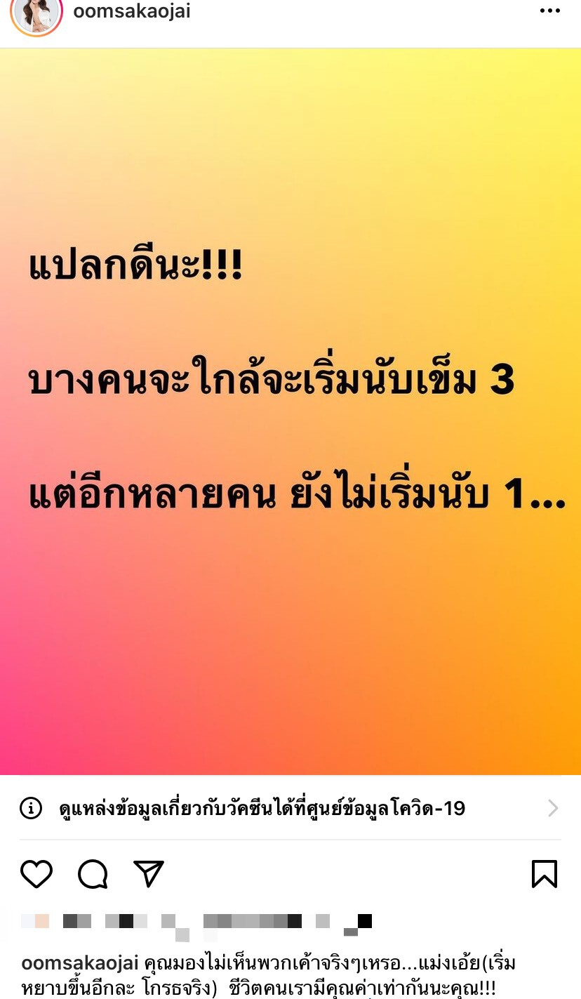 “อ๋อม สกาวใจ” ซัดรัฐบาลล้มเหลว อนาคตเด็กจบใหม่อยู่ตรงไหน ช่วยเร่งแก้ปัญหา
