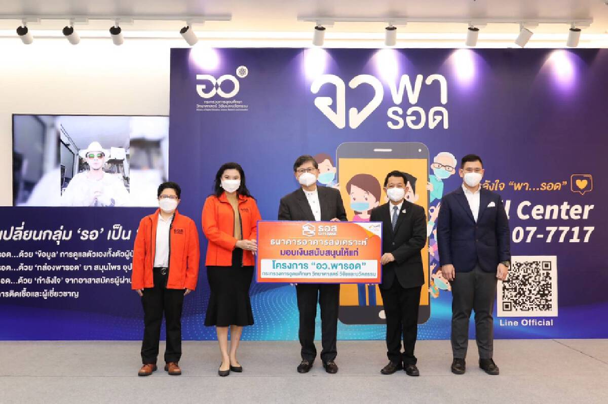 มอบความช่วยเหลือสังคมไทยสู้ภัย COVID-19