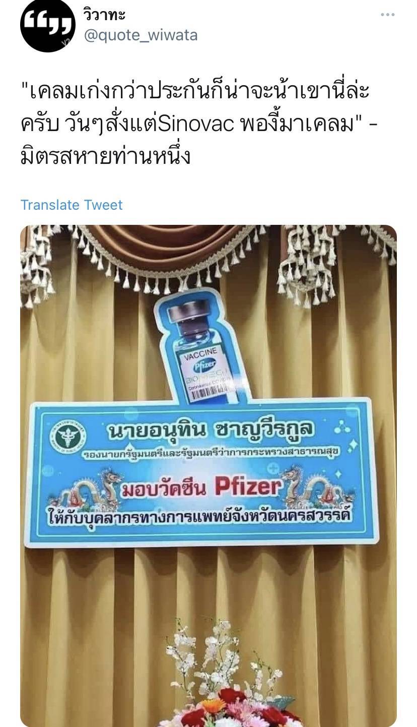 สังคมโซเชียลร้อน วัคซีนบริจาค แต่"หมอหนู"เคลมเครดิต