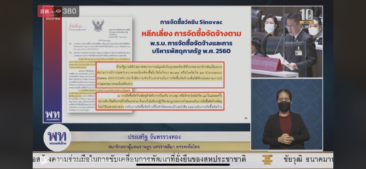 ประเสริฐ ชี้ ไทยไม่ร่วมโคแวกซ์ (COVAX) เหตุไม่มีเงินทอน