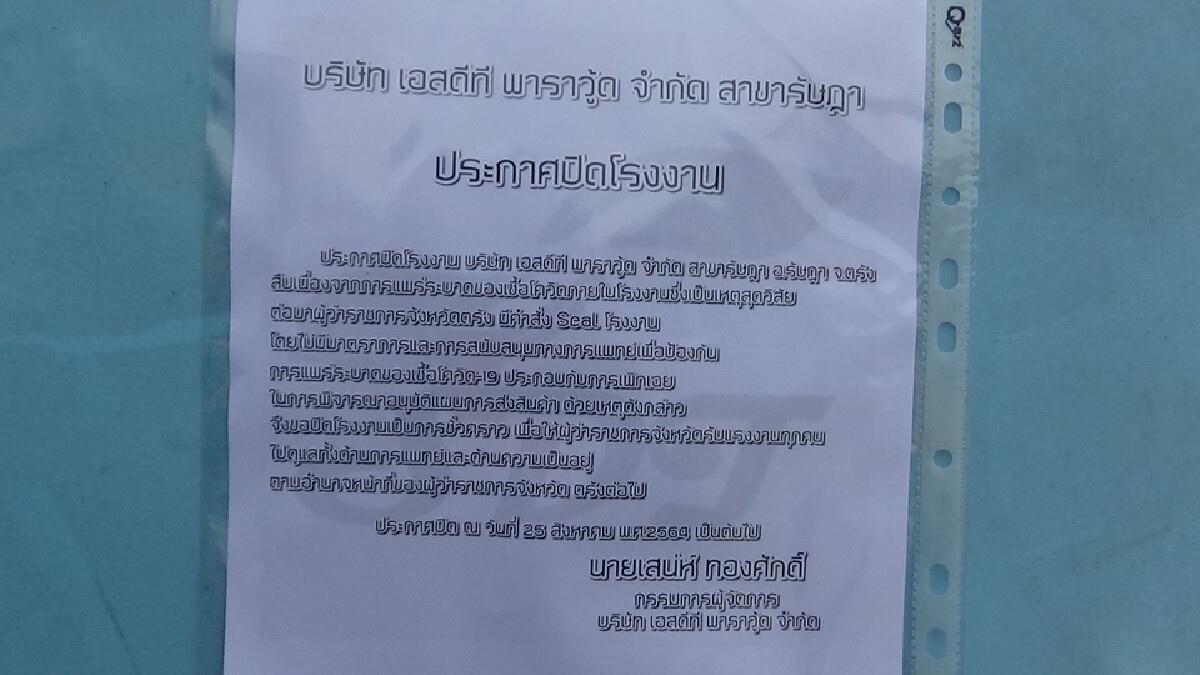 ตรังปรับโรงงานเป็น Factory Quarantine กักกันแรงงานติดเชื้อ