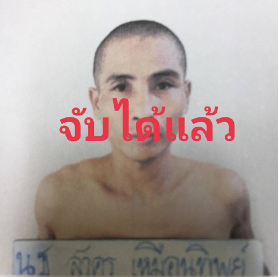 จับได้อีกราย ผู้ต้องขังหนีเรือนจำเร่งล่าอีก 1