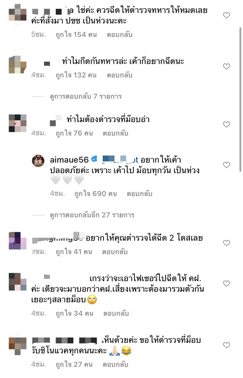 “เอม ตามใจตุ๊ด” วอนรัฐ “ซิโนแวค” ที่สั่งมาเพิ่มฉีดให้ตำรวจที่ไปม็อบ