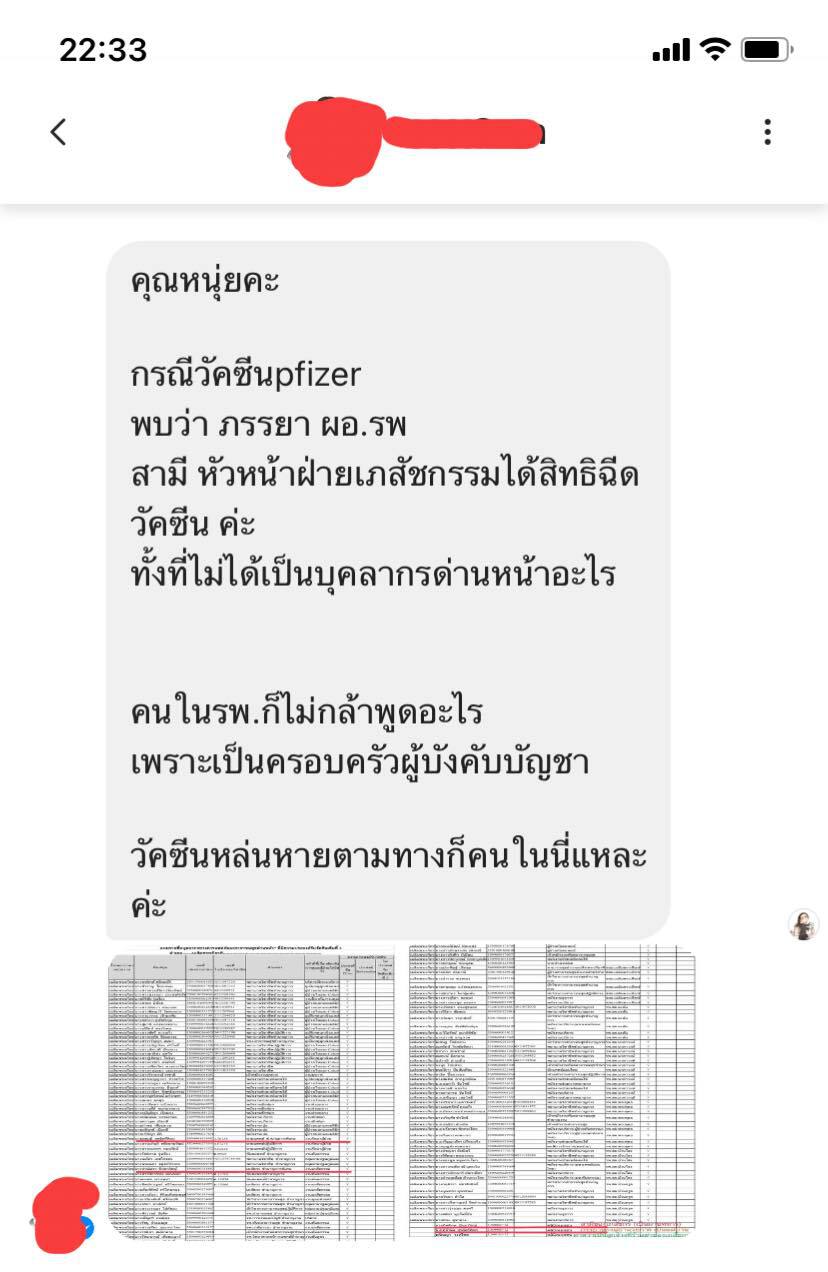 รอคกก.ตรวจสอบปมฉีดไฟเซอร์ให้เมีอผอ.รพ.หากผิดฟันวินัย-อาญาแน่