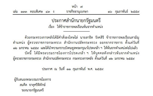 พลิกปูม สาธิต รังคสิริ ก่อนโดนคุกตลอดชีวิต