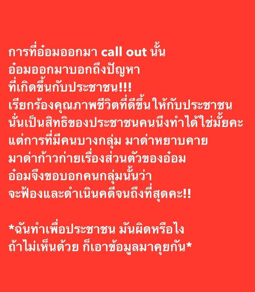 “อ๋อม สกาวใจ” จ่อฟ้องเกรียนคีย์บอร์ดรับคำขอโทษเป็นเงินเท่านั้น