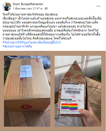 โพสต์สะตอหาย อยากได้คืน